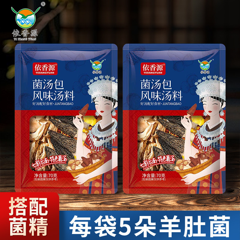 羊肚菌白松茸菌云南野生菌依香源