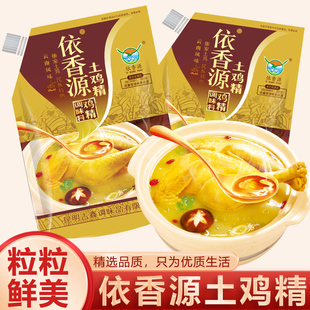 云南正宗依香源精品袋嘴土鸡精【100g*2袋】土鸡精家用调味料包邮