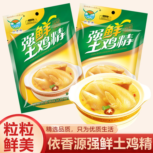 云南正宗依香源一级强鲜土鸡精【454克*20袋】商用家用餐饮店包邮