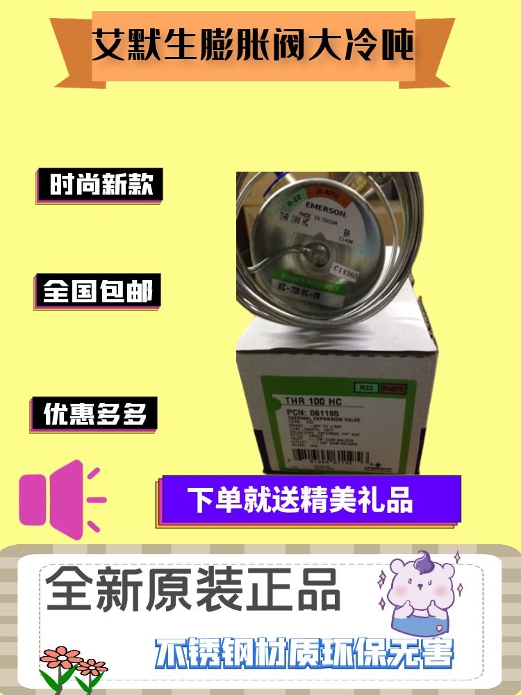空调配件EMERSON艾默生膨胀阀感温包XC-726HC-2B HCA-2B HW100-2B