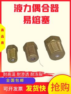 铜易熔塞空调保险塞安全塞易容塞 制冷易熔塞，安全阀，安全塞