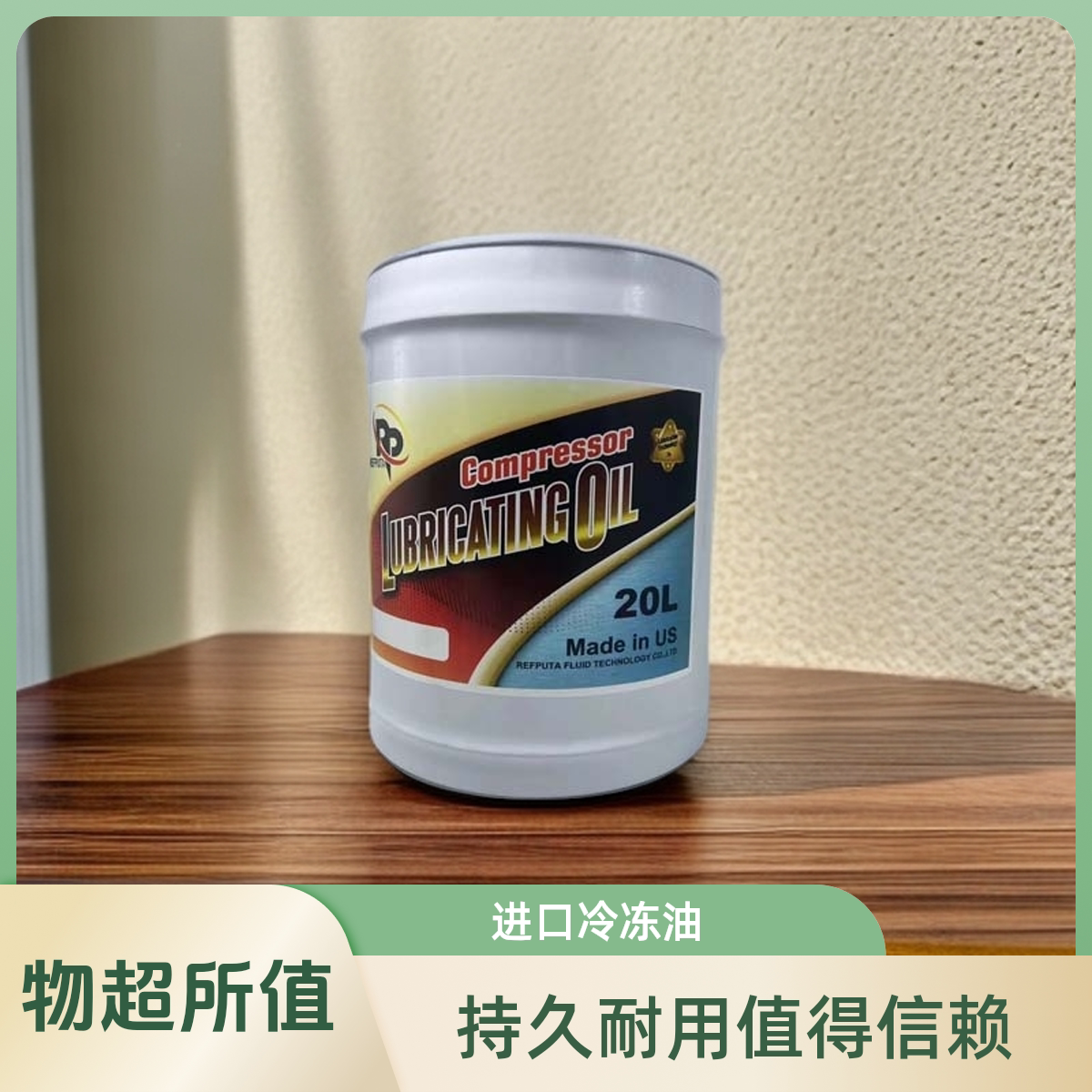 进口比泽尔润普达BSE170冷冻油压缩机冷冻油/中央空调冷冻油10升图片