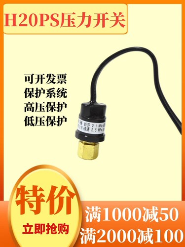 H20PS压力控制器上海俊乐制冷空调压力开关断开0.1MPA接通0.35MPA