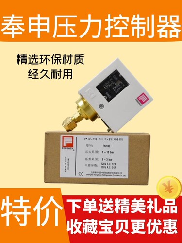 FENSHEN 上海奉申压力控制器 水泵蒸汽R410A高压压力开关 P45DLE
