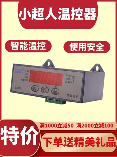 原装 小超人微电脑控制器 SM102-2 博奥电子温控 SM101