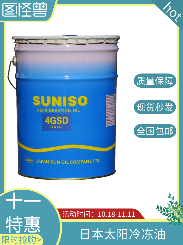 制冷剂22太阳桶原装冷冻油3GS/4GS/5GS中央空调压缩机专用润滑油