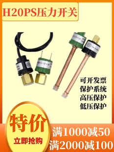 原装 件有限公司订做压力开关 H20PS压力控制器上海俊乐制冷自控元