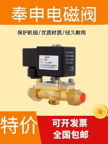 原装 FENSHEN上海奉申电磁阀 SV8W SV16W 空调冷库制冷截止阀220V