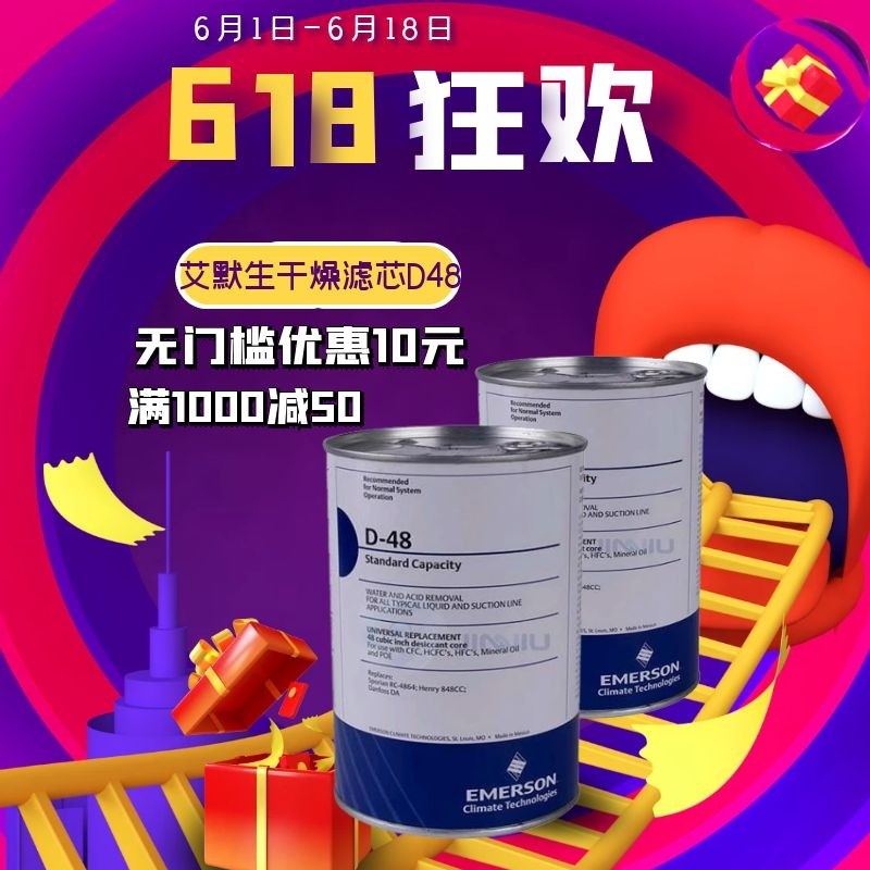 艾默生d48干燥过滤芯h48冷媒雪种过滤器压缩机配件除水除酸净化 德恩制冷商城 淘优券