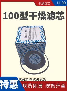 原装 干燥过滤桶芯 H-100 空调过滤器芯 干燥过滤芯 P506-8H100