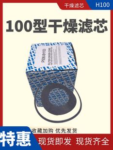 100 空调过滤器芯 干燥过滤芯 8H100 原装 P506 干燥过滤桶芯