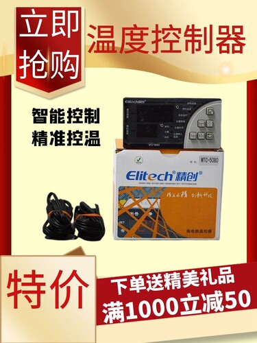 Elitech精创 温度控制器 温控器 MTC-5060/5080 制冷化霜控制箱