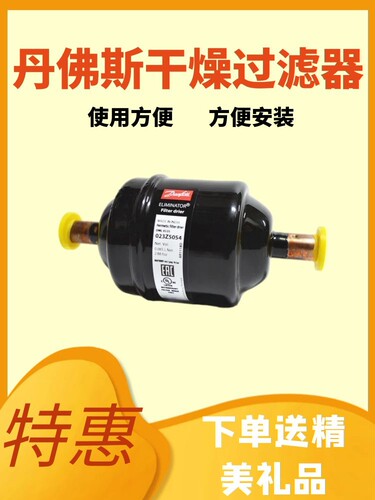 原装干燥过滤器 danfoss DML163 冷库空调配件制冷滤芯 023Z5064