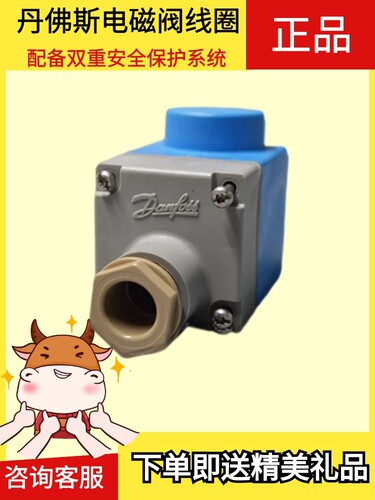 原装DANFOSS丹佛斯电磁阀线圈 018F6176 6730 6701 BE230AS 6192