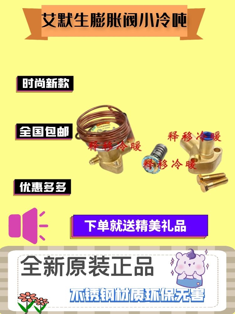 原装 艾默生冷库制冷膨胀阀 EMEROSN TCLE7SC TCLE2SC 3SC