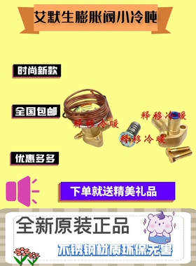 原装 艾默生冷库制冷膨胀阀 EMEROSN TCLE7SC TCLE2SC 3SC