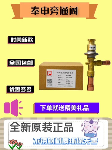 原装 FENSHEN 上海奉申热气旁通阀 PTV8BW-PL 10BW 12W 15 16 18