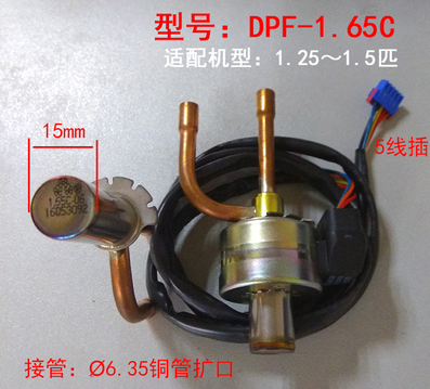 正品三花电子膨胀阀T系列DPF(TO1)1.65C空调1.5P电子膨胀阀含线圈