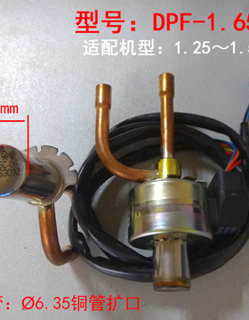 正品三花电子膨胀阀T系列DPF(TO1)1.65C空调1.5P电子膨胀阀含线圈