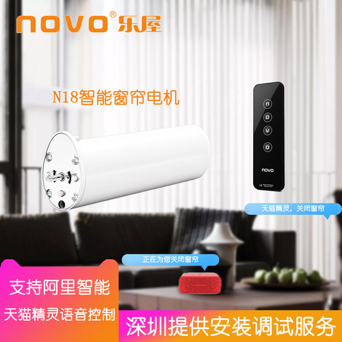乐屋智能电动窗帘支持小米天猫精灵语音控制开合深圳提供安装