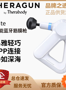 THERAGUN美国Therabody Elite白静音无刷筋膜枪蓝牙智能按摩批发