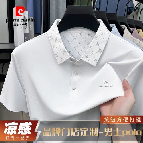 皮尔卡丹男士桑蚕丝透气Polo衫