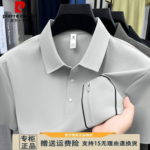 皮尔卡丹冰丝凉感男士短袖POLO