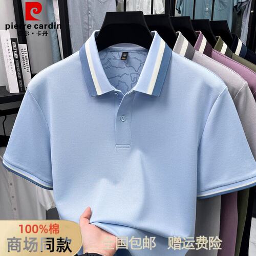 皮尔卡丹100%棉男短袖POLO衫