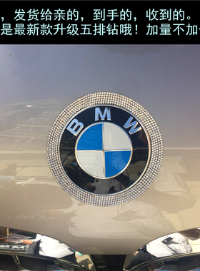 宝马标志贴纸330i x5改装x1x6二系3系320li个性z系车标水晶钻装饰