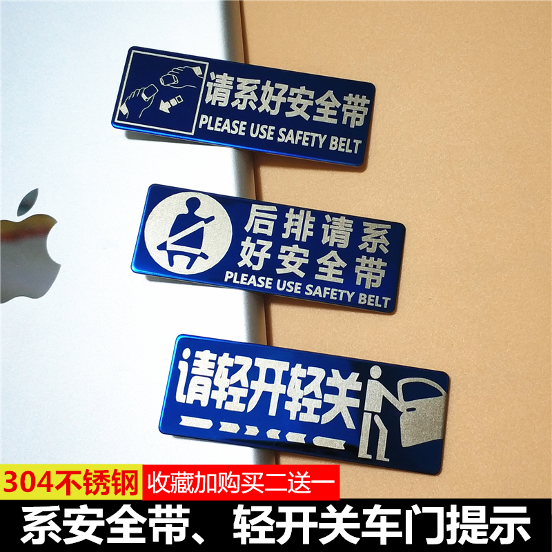 汽车后备箱开关提示贴请系好安全