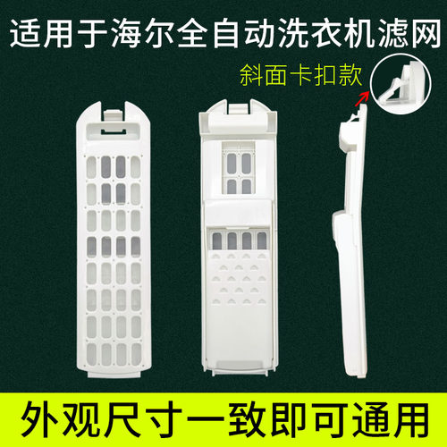 洗衣机过滤盒除毛器垃圾盒配件