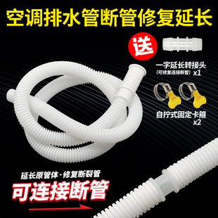 加厚空调排水管外机连接管延长管加长接头通用配件防老化出水软管