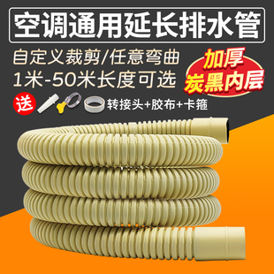 空调通用排水管延长管冷凝水双层加厚加长出水管室外防晒防老化管