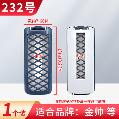 适配金帅洗衣机过滤网盒配件