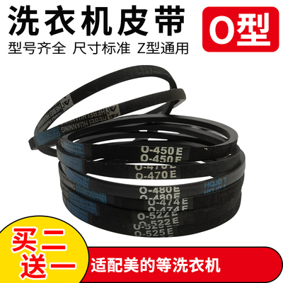 适配美的小天鹅洗衣机皮带