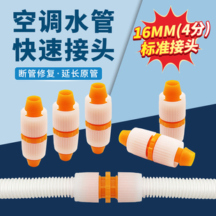 空调排水管快速转接头内径16MM通用加长管延长管排水管修复滴水管