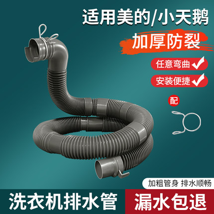 适配美的小天鹅洗衣机排水管延长管用全自动波轮下水管配件32/35