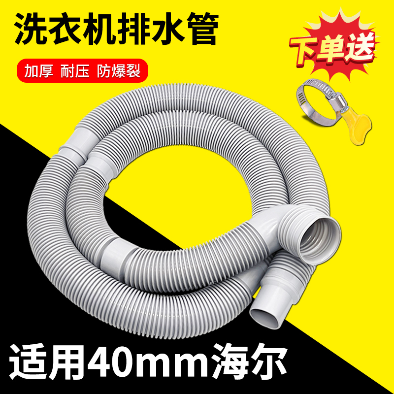 适用海尔波轮洗衣机排水管