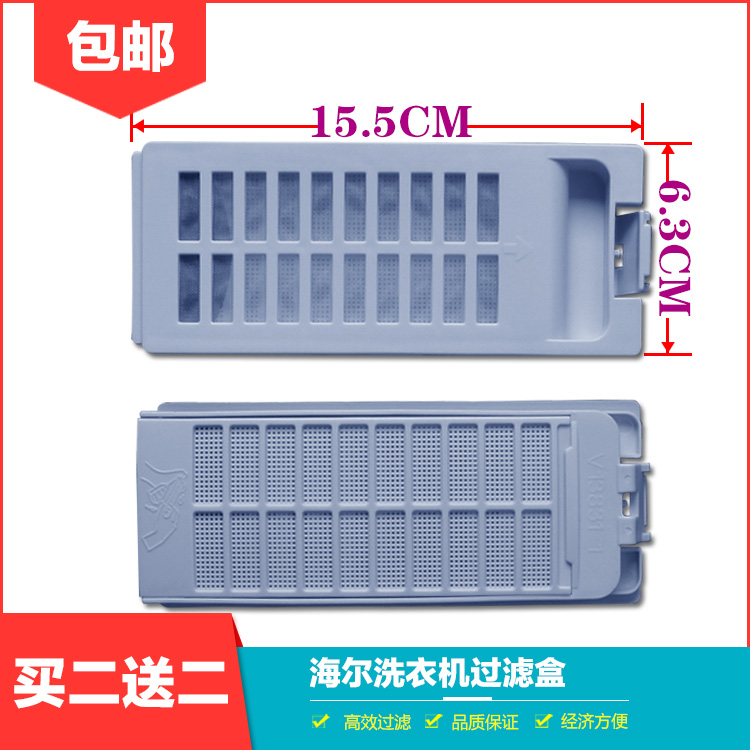 º£¶ûXQS50-Z9288 XQS60-ZY1128 XQS70-ZY1128Ï´Ò»ú¹ýÂËÍøÀ¬»ø´ü