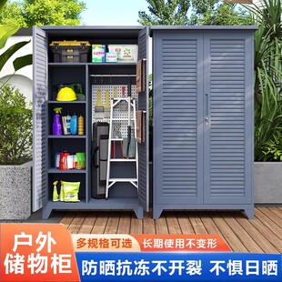 户外花园工具储物柜防水防晒渔具收纳柜庭院保洁拖把洞洞板家政柜