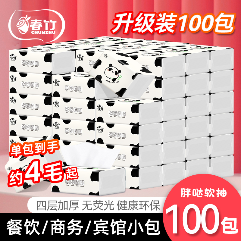春竹小包抽纸家用实惠装整箱批发酒店餐饮专用便携式餐巾纸100包
