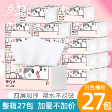 【春竹居家日用旗舰店】大规格320张*27包抽纸ins猫家用装