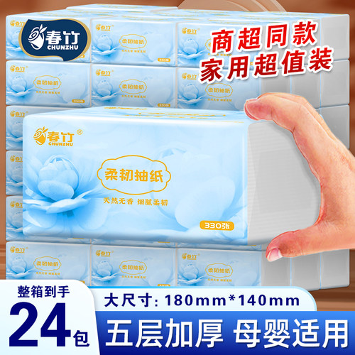 24包抽纸整箱家用实惠餐巾纸