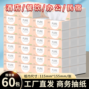 春竹商用批发抽纸整箱家用60包