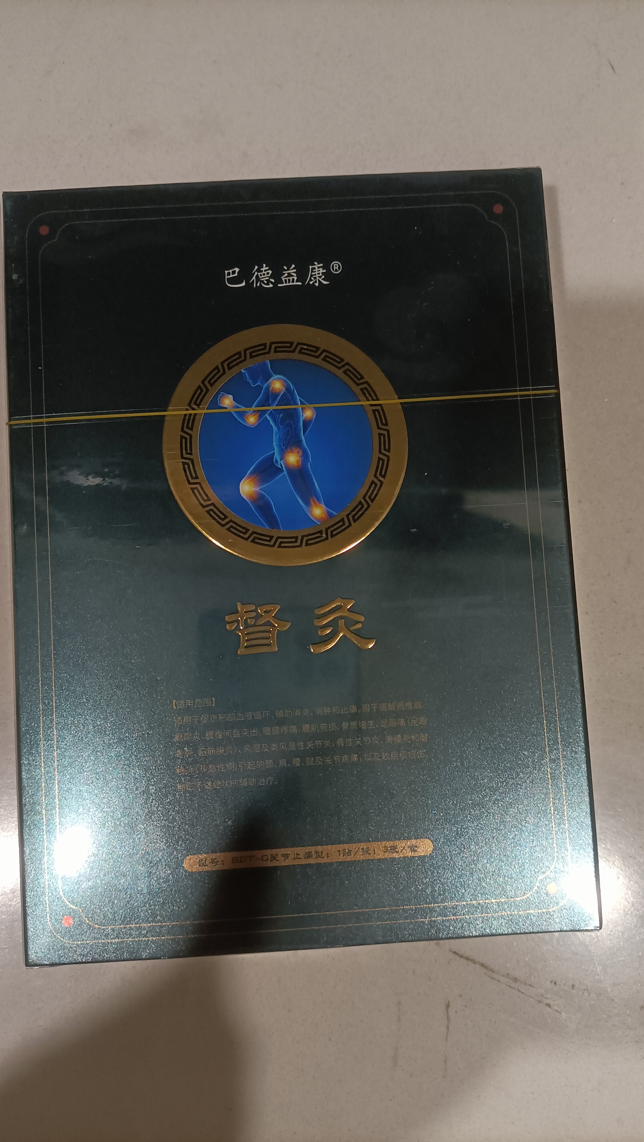 巴德益康督灸，热灸，正品保证！每盒3贴，保健睡眠贴穴位