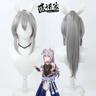 【蓝诺家】赛马娘Pretty Derby 玉藻十字cos假发 换皮衣装造型
