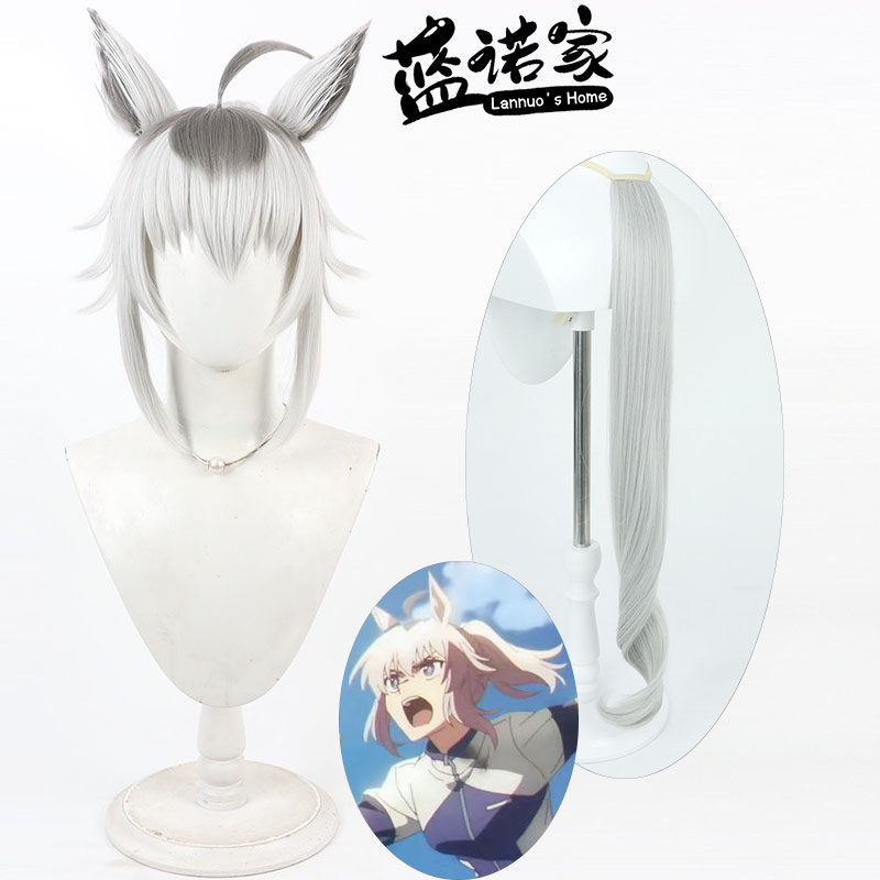 蓝诺家 赛马娘 芦毛灰姑娘 小栗帽cos假发高扎马尾有同色耳朵尾巴