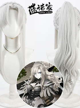 【蓝诺家】Fate/Grand Order克琳希德 克里姆希尔德cos假发银白色