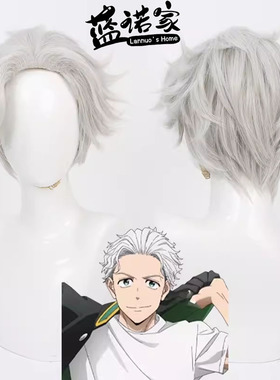 【蓝诺家】防风铃少年wind breaker 梅宫一cos假发银白色大背头