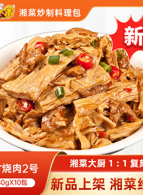 王小余腐竹烧肉2号加热即食料理包商用速食冷冻外卖盖浇饭预制菜